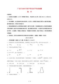 2025年四川省广安市【中考数学】试题（含解析）