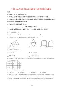 2025年四川省广元市【中考数学】真题试卷（含解析）
