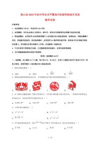 2025年四川省眉山市【中考数学】试题（含解析）