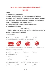 2025年四川省眉山市【中考数学】试题（含解析）