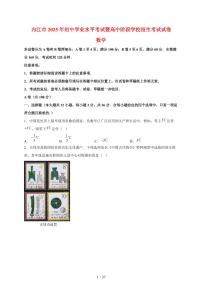 2025年四川省内江市【中考数学】试题（含解析）
