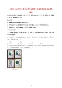 2025年四川省内江市【中考数学】试题（含解析）
