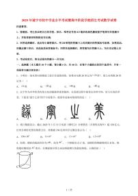 2025年四川省遂宁市【中考数学】真题试卷（含解析）