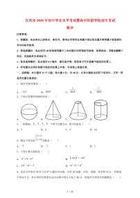 2025年四川省宜宾市【中考数学】试题(含解析)