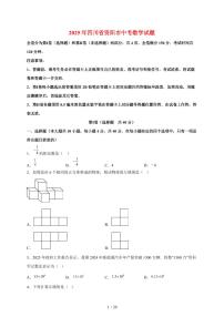 2025年四川省资阳市【中考数学】试题(含解析)