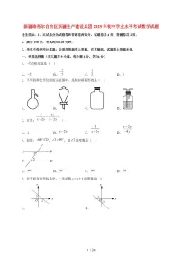 2025年新疆维吾尔族自治区【中考数学】试题(含解析)