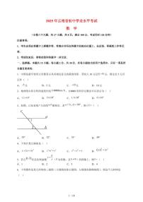 2025年云南省【中考数学】真题试卷（含解析）