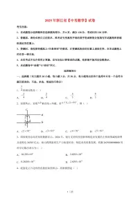 2025年浙江省【中考数学】试卷（含解析）