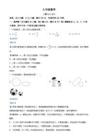 安徽省长丰县部分学校上学期期中考试九年级数学试卷 （解析版）-A4