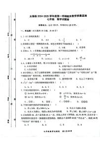 安徽省安庆市太湖县2024-2025学年七年级上学期1月期末考试数学试卷
