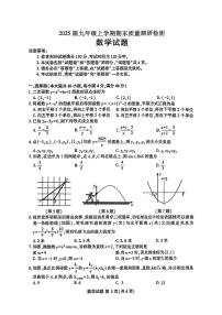 安徽省马鞍山市2024—2025学年九年级上学期期末联考数学试卷