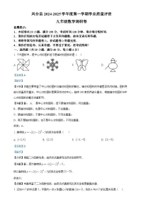 安徽省淮南市凤台县部分学校九年级上学期数学期末调研试题（解析版）-A4