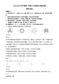 安徽省合肥市蜀山区2024--2025学年上学期九年级期末质量检测数学试卷 （解析版）-A4