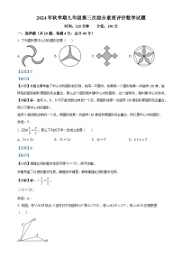 安徽省六安市第九中学九年级上学期12月月考数学试题（解析版）-A4