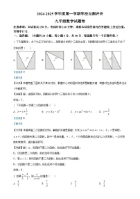 安徽省淮北市九年级上学期1月期末数学试题（解析版）-A4