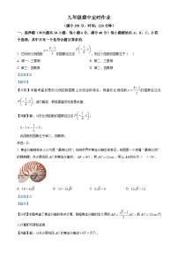 安徽省舒城第二中学九年级上学期11月期中数学试题（解析版）-A4