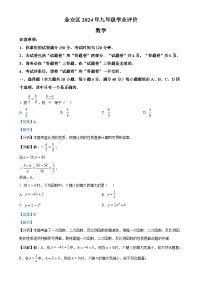 安徽省六安市金安区九年级上学期11月期中考试数学试题（解析版）-A4