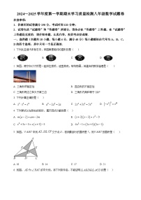 安徽省芜湖市无为市八年级上学期1月期末数学试题（原卷版）-A4