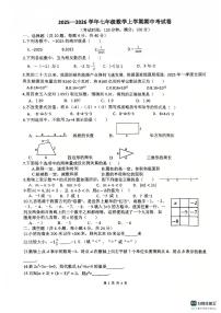 福建省莆田中山中学2025-2026学年七年级上学期期中考试数学试卷