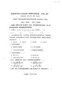 +福建省福州杨桥中学2025-2026学年上学期七年级期中考试数学试卷+