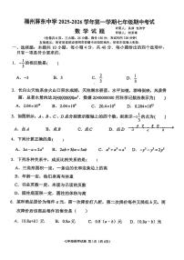 福建省福州屏东中学2025-2026学年七年级上学期期中数学试题