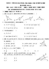 北京市十一学校 2025-2026学年八年级上学期期中数学试题
