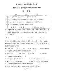 北京市西城区北京师范大学实验华夏女子中学2025-2026学年七年级上学期期中数学试卷