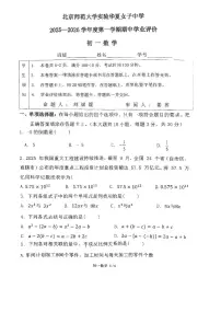 北京市西城区北京师范大学实验华夏女子中学2025-2026学年七年级上学期期中数学试卷