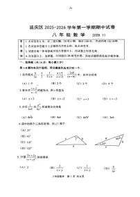 北京市延庆区2025--2026学年八年级上学期期中数学试卷