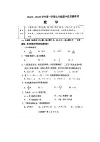 福建省福州市闽清县2025-2026学年七年级上学期11月期中数学试题