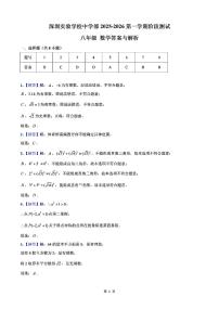 广东省深圳实验学校初中部2025-2026学年八年级上学期期中数学试卷+