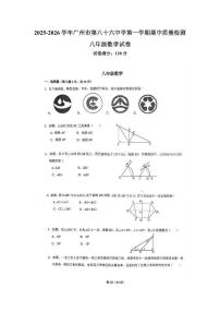 广东省广州市第八十六中学2025-2026学年八年级上学期期中数学试卷