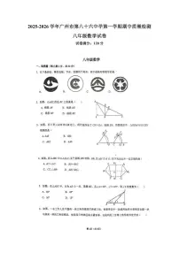 广东省广州市第八十六中学2025-2026学年八年级上学期期中数学试卷