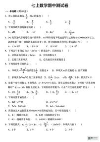 甘肃省武威市天祝藏族自治县第二中学2025-2026学年上学期期中考试七年级数学试卷