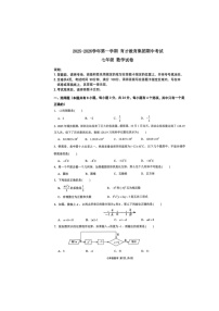 广东省广东育才教育集团2025-2026学年上学期七年级数学期中试卷