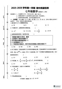 河北省唐山市玉田县玉田镇中学2025-2026学年上学期期中考试七年级数学试卷