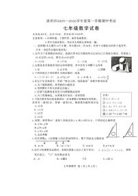 河北省唐山市滦州市2025-2026学年七年级上学期11月期中数学试题