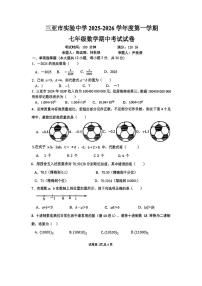 海南省三亚市实验中学2025-2026学年七年级上学期数学期中试卷