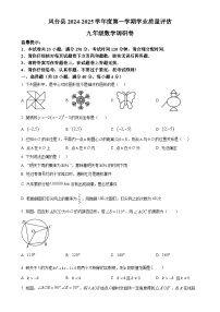 安徽省淮南市凤台县部分学校九年级上学期数学期末调研试题（原卷版）-A4