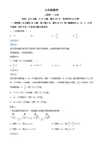 安徽省芜湖市无为市 七年级上学期12月月考数学试题（解析版）-A4