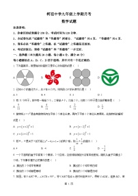 安徽省合肥市庐江县 柯坦初级中学九年级上学期12月月考数学试题（原卷版）-A4