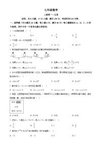 安徽省芜湖市无为市 七年级上学期12月月考数学试题（原卷版）-A4