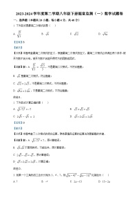 安徽省芜湖市无为市八年级下学期月考数学试题（解析版）-A4
