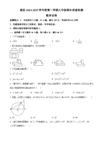 安徽省宿州市泗县 九年级上学期期末考试数学试卷（原卷版）-A4