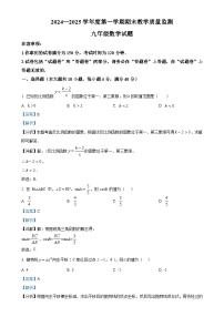安徽省宣城市上学期期末教学质量监测九年级数学试题（解析版）-A4
