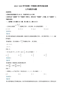 安徽省宣城市上学期期末教学质量监测九年级数学试题（解析版）-A4