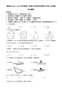 安徽省芜湖市南陵县七年级上学期1月期末数学试题（原卷版）-A4