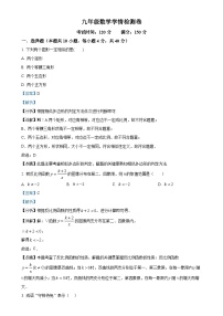 安徽省淮南市多校联考2024—-2025学年上学期九年级数学期末试卷 （解析版）-A4
