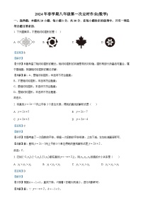 安徽省六安市金安区六安市汇文中学八年级下学期第一次月考数学试题（解析版）-A4