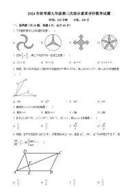 安徽省六安市第九中学九年级上学期12月月考数学试题（原卷版）-A4